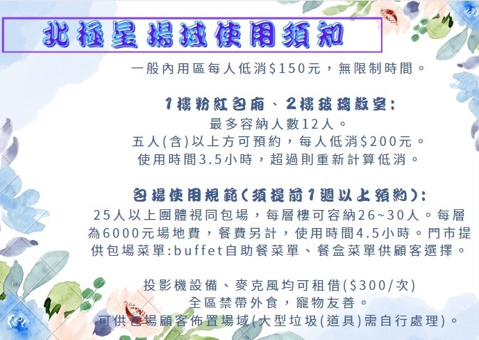 包場方案